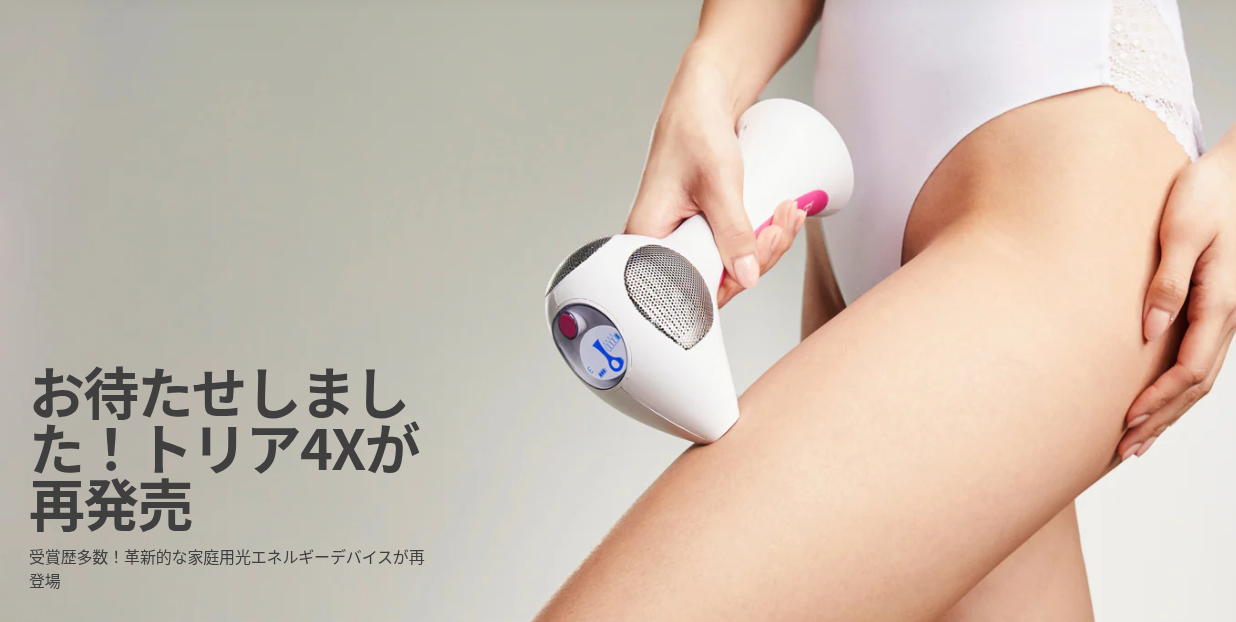 トリア 脱毛器」偽物と正規品の見分け方とは？メルカリの中古は危険性