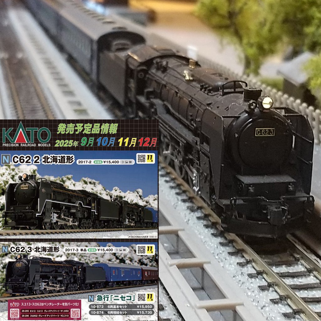 国鉄C62形蒸気機関車、急行ニセコ号旧形客車編成 KATOより発売予告