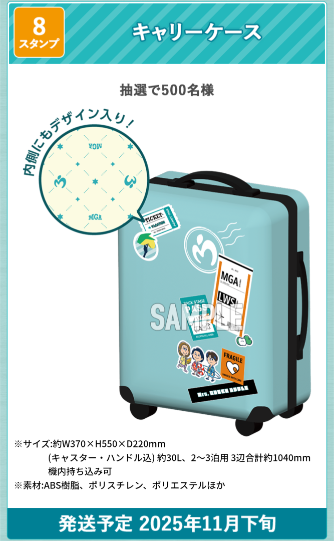 七夕はてんがらもんか？ とローソン✖ミセスに応募したい | ちゃびーの懸賞