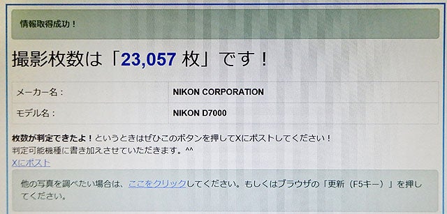 カメラ&レンズのこと(75)：愛機「ニコン」のあれこれと、シャッター