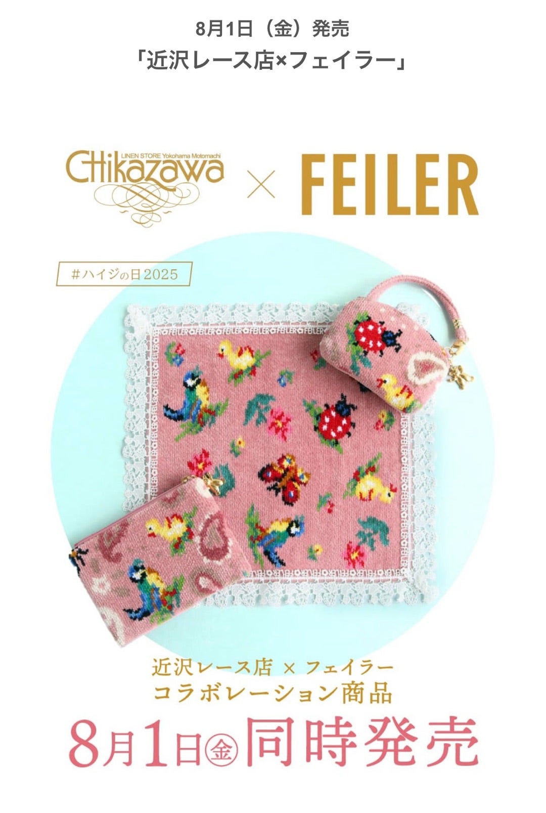 FEILER 近沢レース ハンカチ/マスキングテープ5点セット FEILER 近沢