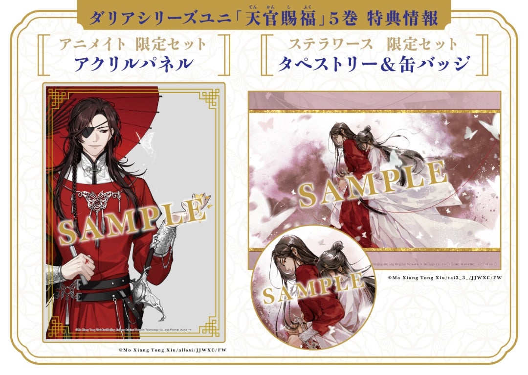 天官賜福 | 美しい風景