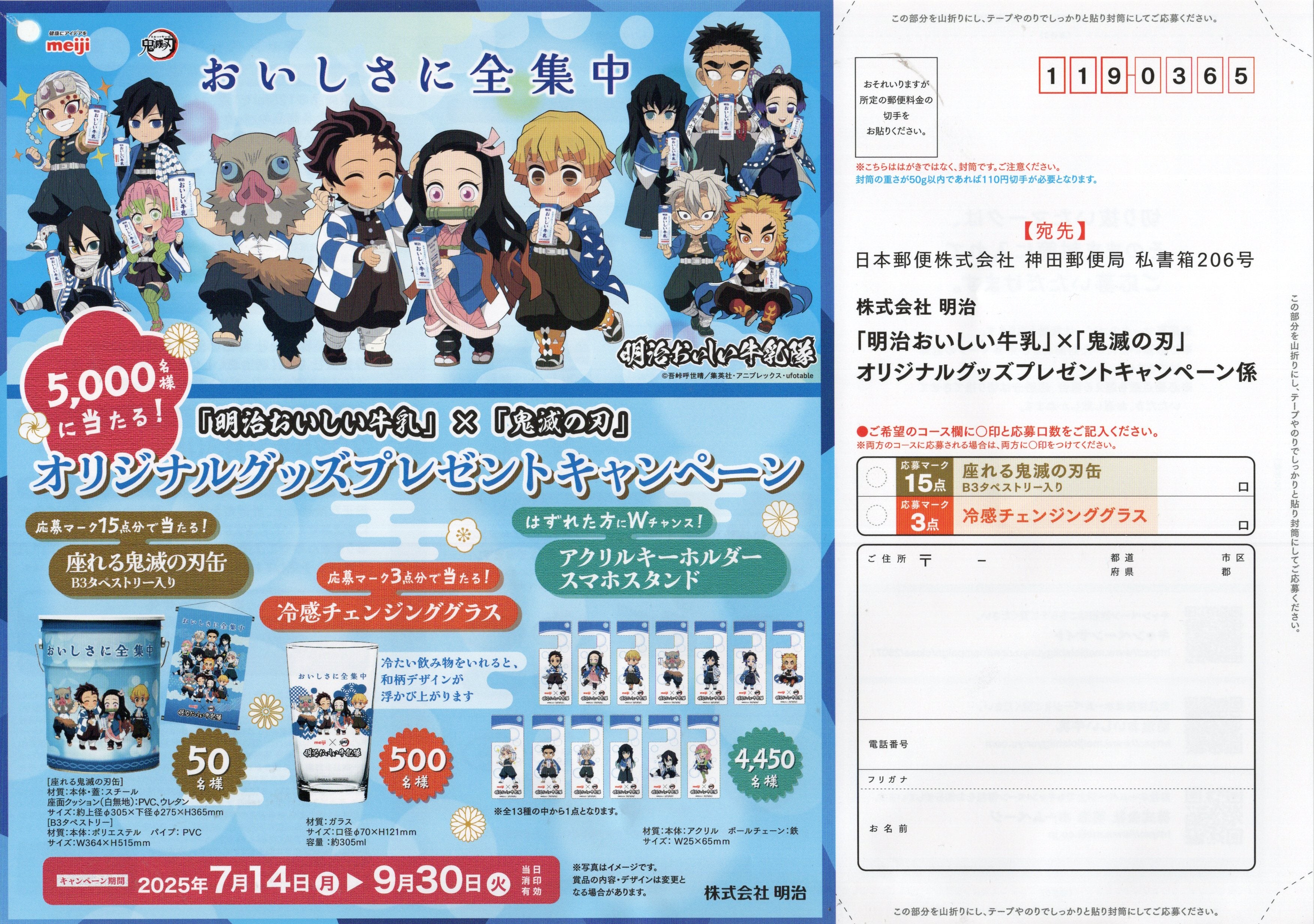 7/14スタート）明治 おいしい牛乳 × 鬼滅の刃「オリジナルグッズ