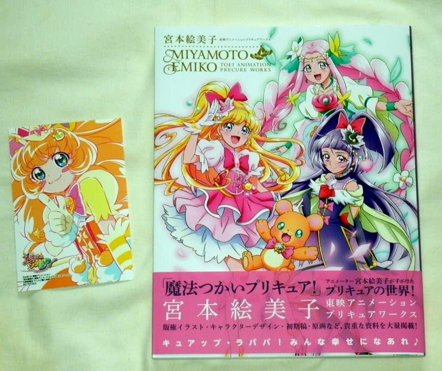 宮本絵美子・東映アニメーションプリキュアワークス | ブログあにだん