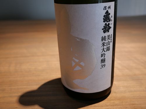 長野「信州亀齢 純米大吟醸39 美山錦」99．9％純度の透き通った甘