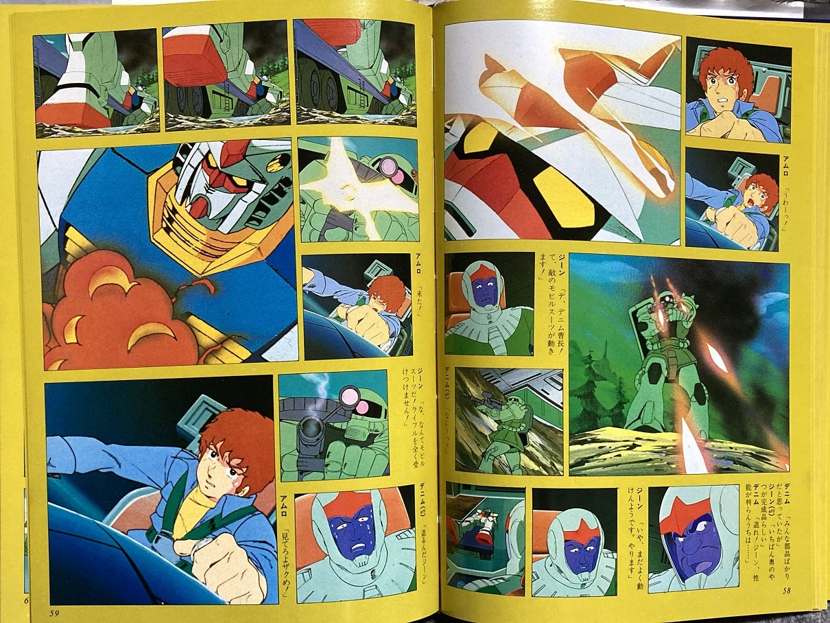 当時、夢中で見ていたアニメ『機動戦士ガンダム』の記録全集 全5巻