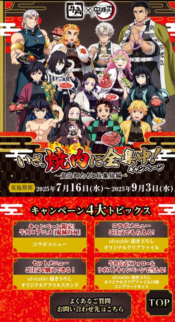 牛角×鬼滅の刃 コラボ | 幸せいっぱい、日常生活♥️ ～Disney&旅行～