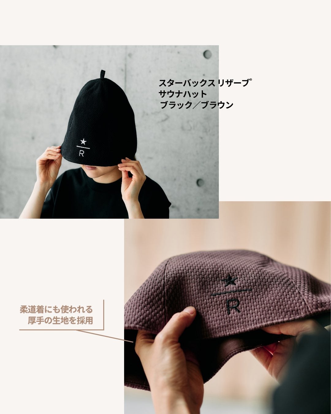 スターバックス リザーブ BEAMS DIRECTORS BANK T おしゃれサウナ