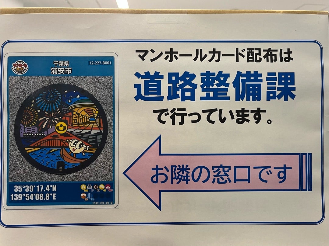 マンホールカード収集No.0890 〜千葉県浦安市（B） | 蓋旅記録集