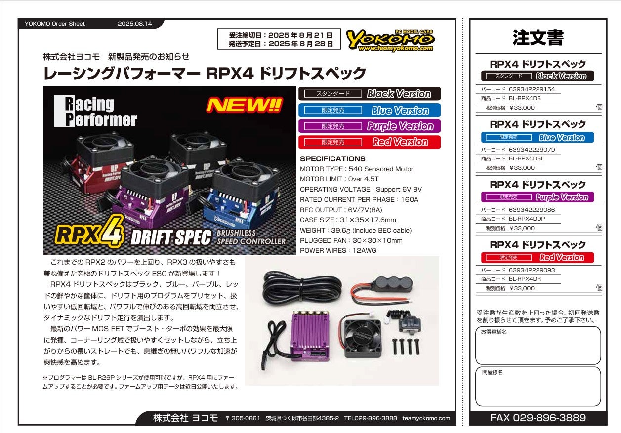 BL-RPX4 ドリフトスペック | Yokomo Product Information