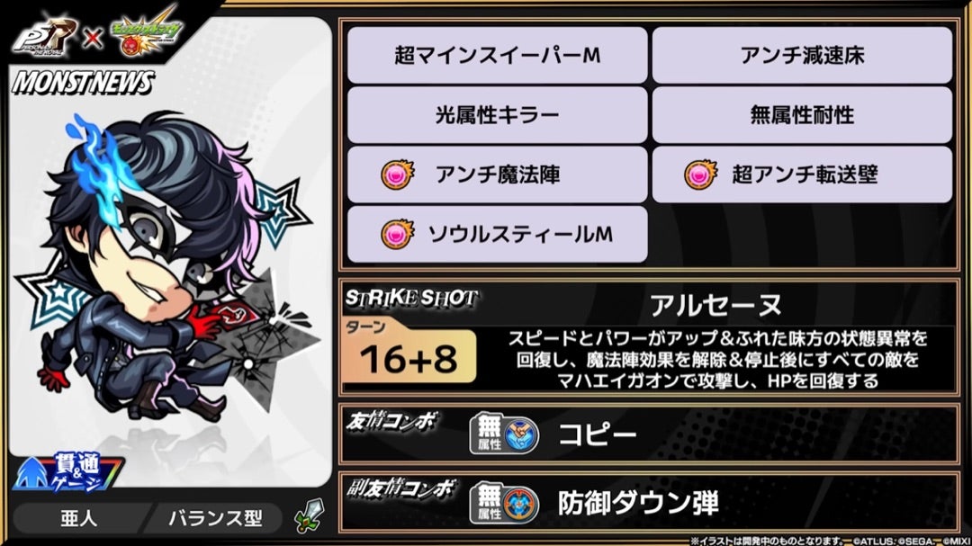 モンスト】ペルソナ5コラボですね。 | すぷらのグラフィティ