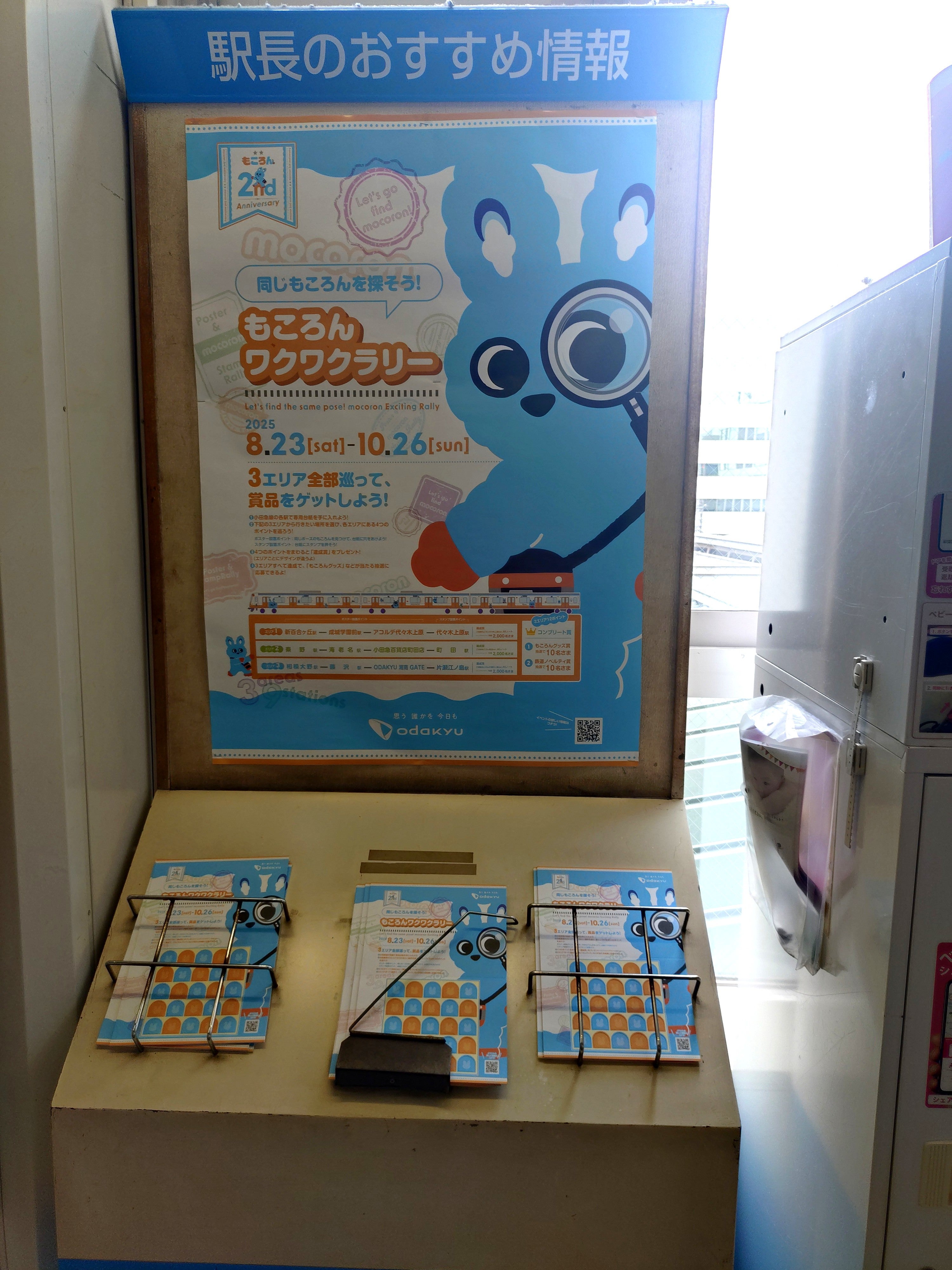 もころんワクワクラリー完走！ | くいしんぼうの独り言Ⅲ