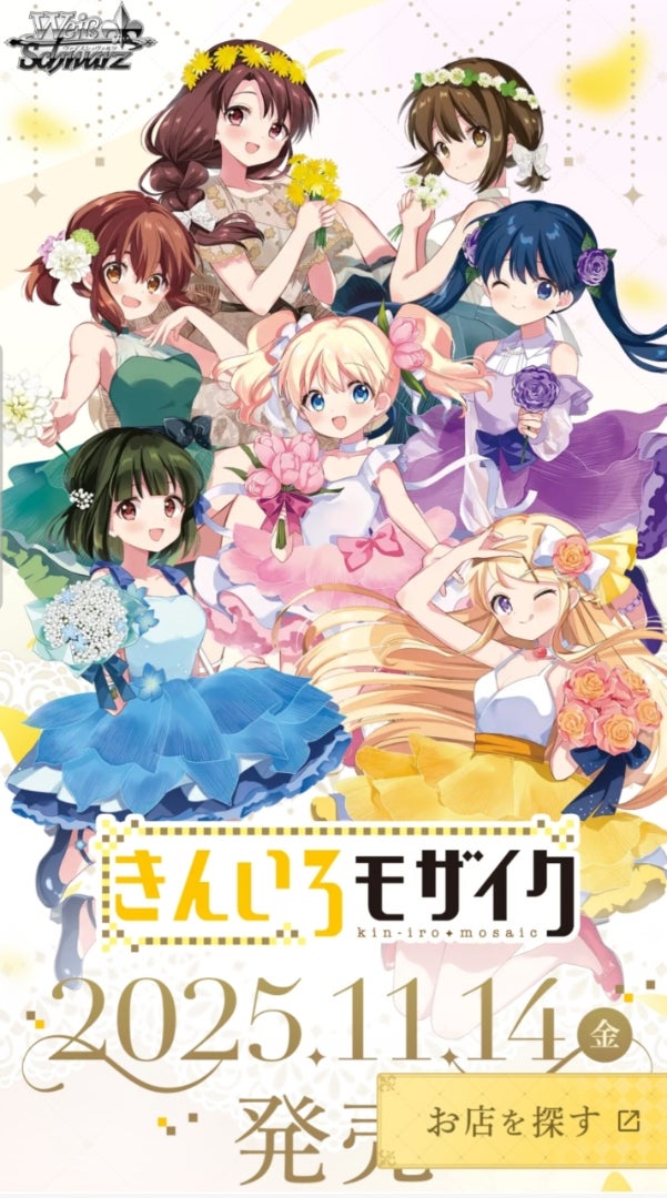 きんモザ❣️きんいろモザイク❣️きんぱつ❣️ヴァイスシュヴァルツ様