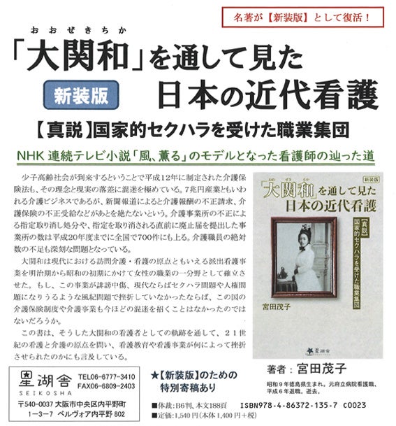 NHK連続テレビ小説2026年前期「風、薫る」のモデル：大関和（ちか）の