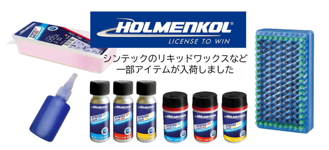 ホルメンコール リキッドワックス | 管理人の全国放浪日記