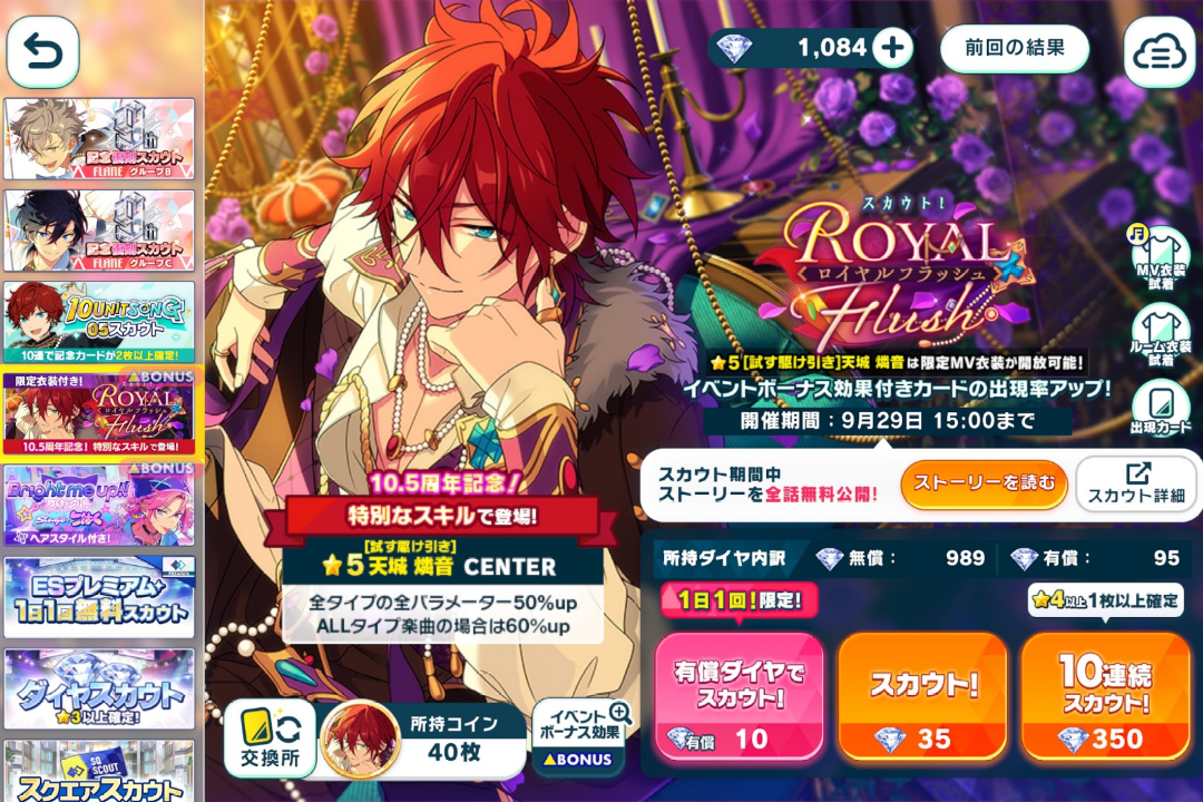 あんスタMusic 天城燐音 | mamiのブログ