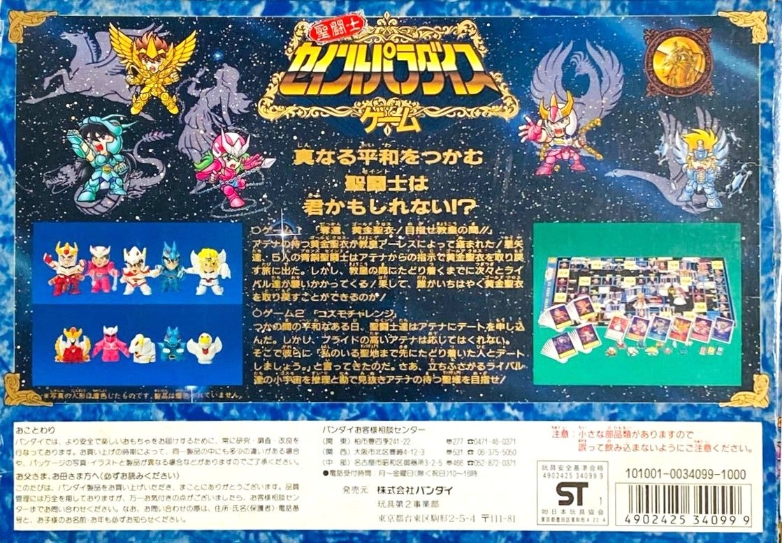 聖闘士星矢】セイントパラダイスのグッズを振り返る【旧ブログ記事