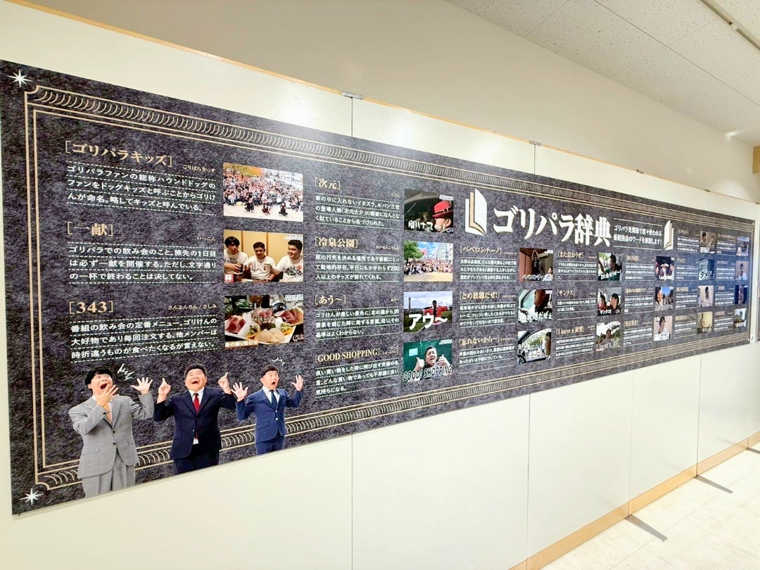 ゴリパラ見聞録 ゴリパラ百貨店 参戦！ | 翔磁のゴリパラ語り。