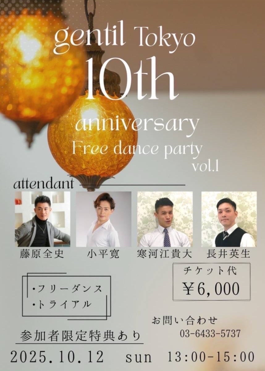 ジャンティ東京フリーダンスパーティー | Shall we dance？ 社交ダンス