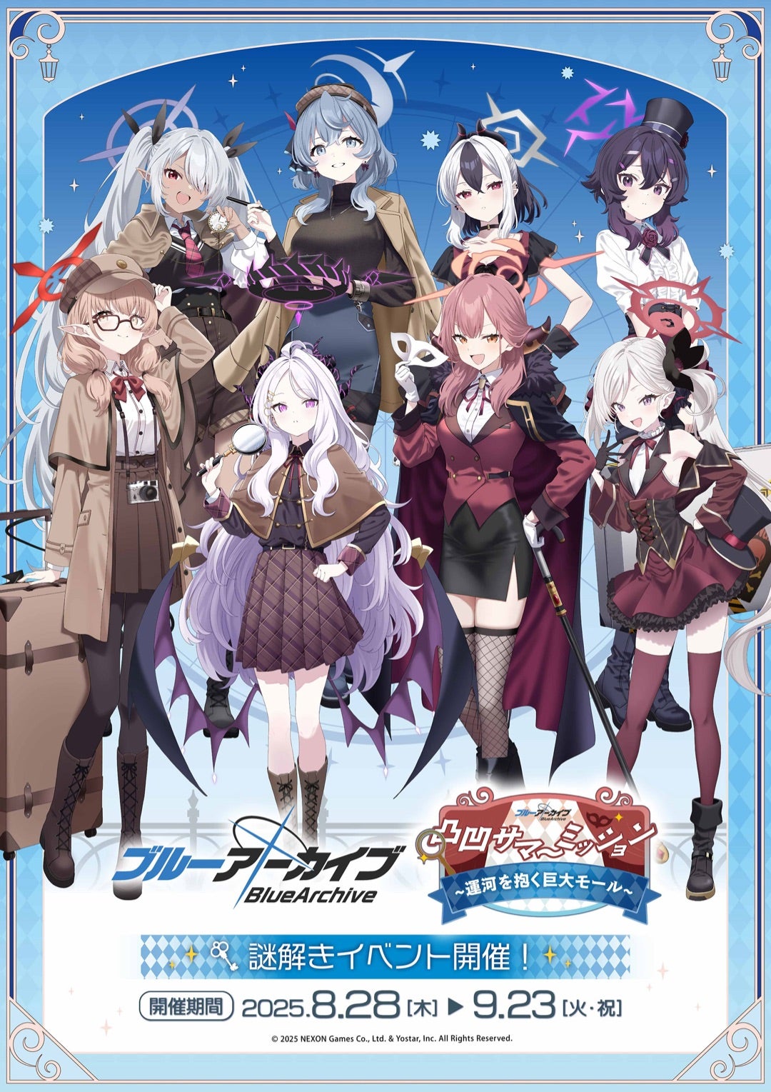 ブルーアーカイブ 凸凹サマーミッション ～運河を抱く巨大モール