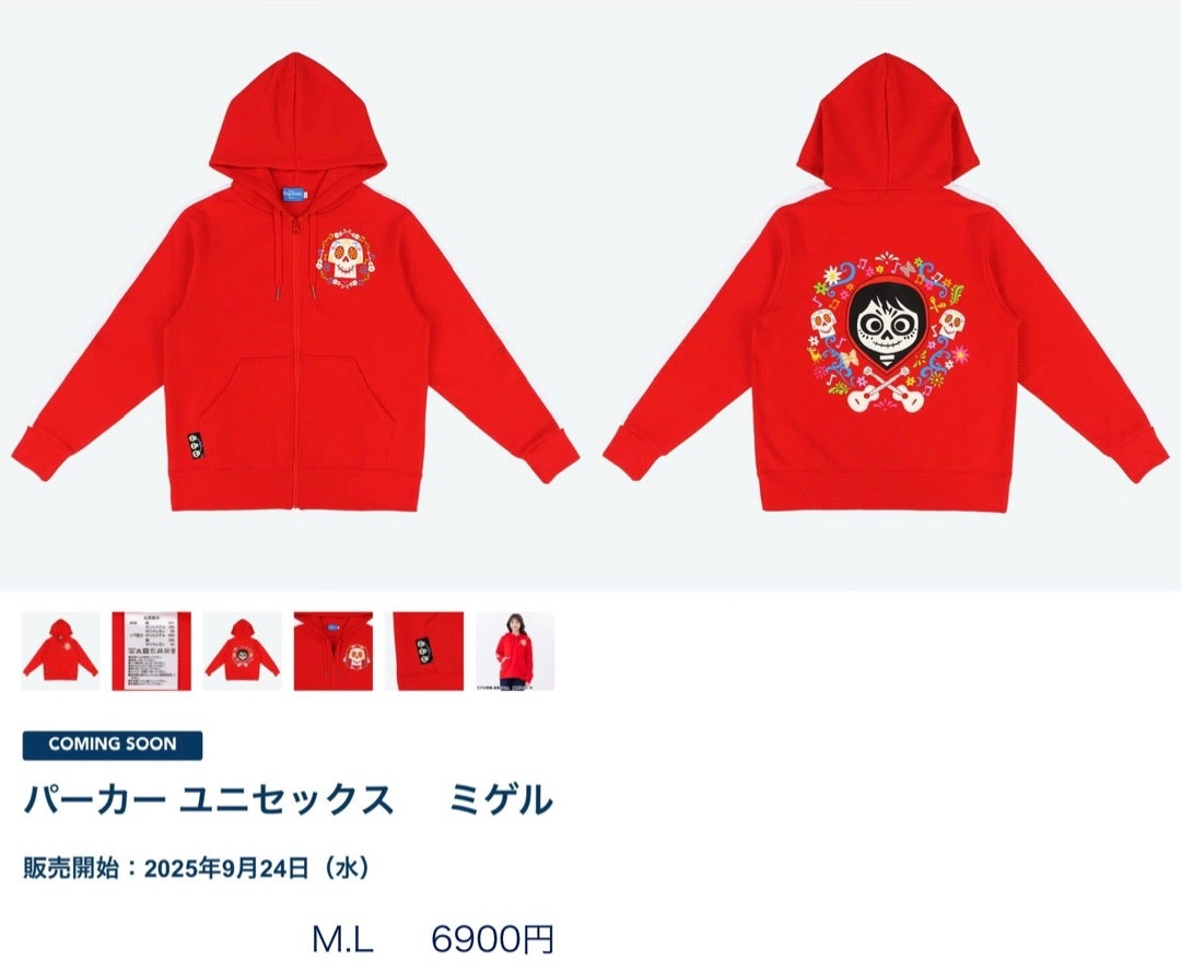 9/24発売】リメンバー・ミーのグッズ | shi----ディズニーグッズ記録の