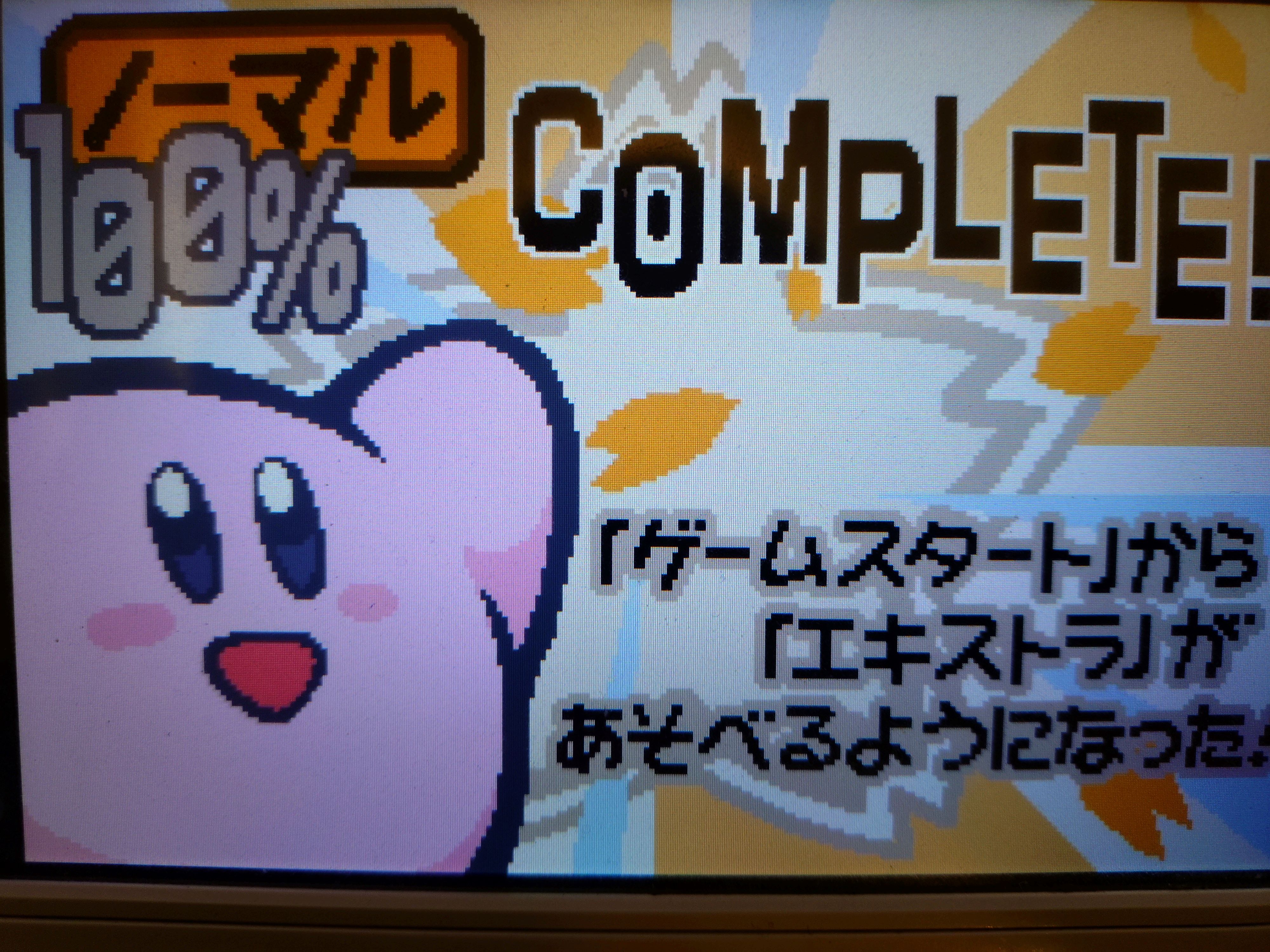 星のカービィ 夢の泉デラックス（WiiUVC）ノーマル100％クリア | RとS