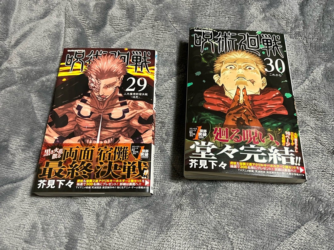 呪術廻戦 全巻セット 0-30巻 呪術廻戦 全30巻完結セット