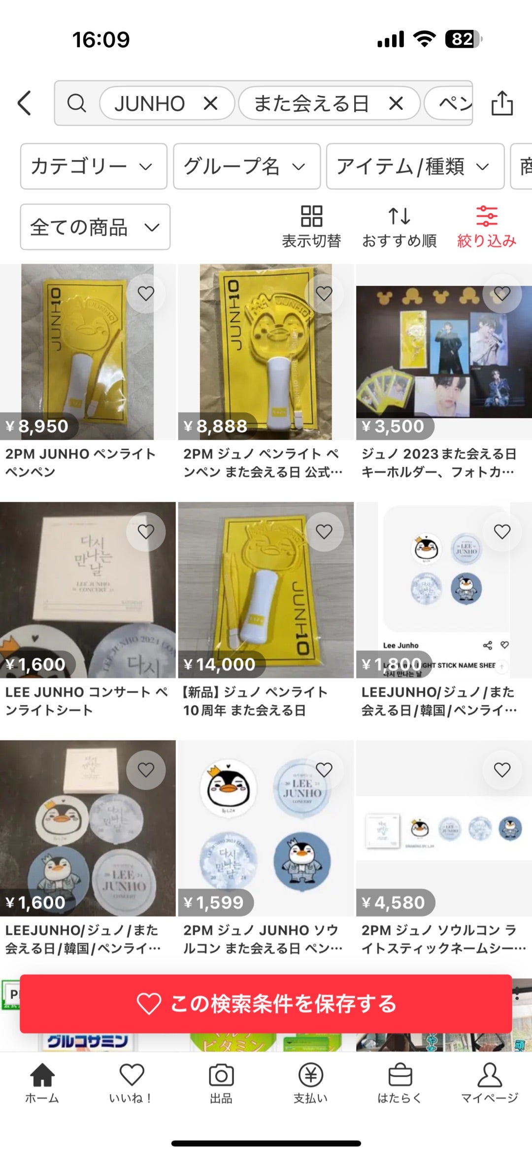 JUNHOのMidnight Sunのペンライトは発売されるのか？ | JUNHO活☆Diary