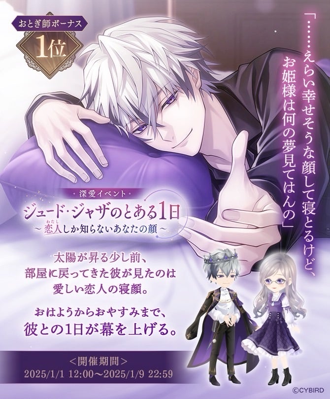 イケメンヴィラン♥おとぎ師ボーナス『ジュード・ジャザのとある1日