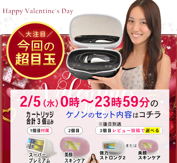 ケノン脱毛器」どこで買うのがお得？最新バージョン8.7の取り扱い店舗