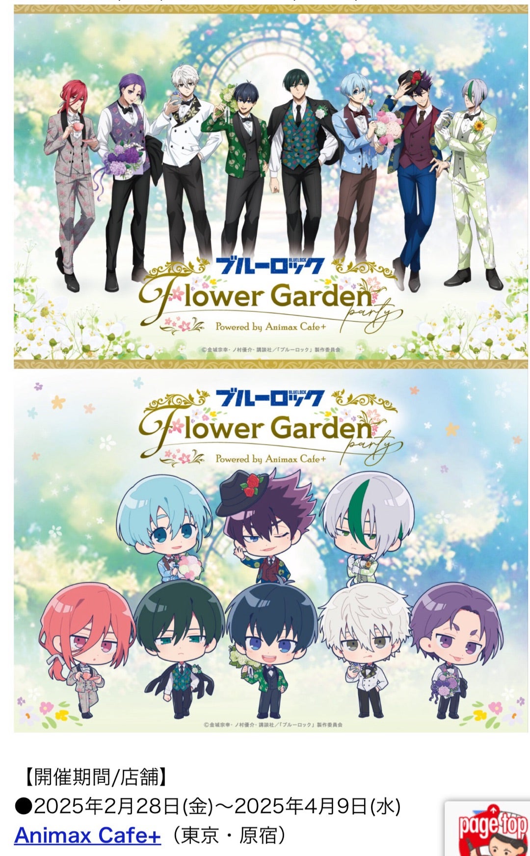 ブルーロック×スイパラ】だれか〜〜〜！！ | 『とに日記』とにかく好き