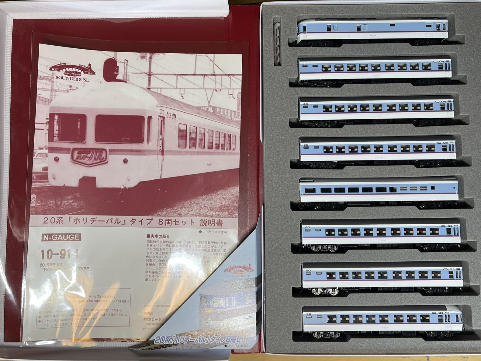 KATO ランドハウス 20系 ホリデーパル | チューの広く浅く趣味の時間