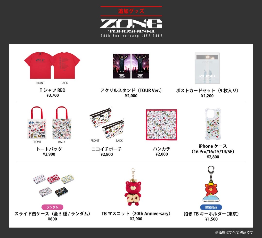 東方神起 追加グッズ発表！ | cherryの幸せのおすそわけ