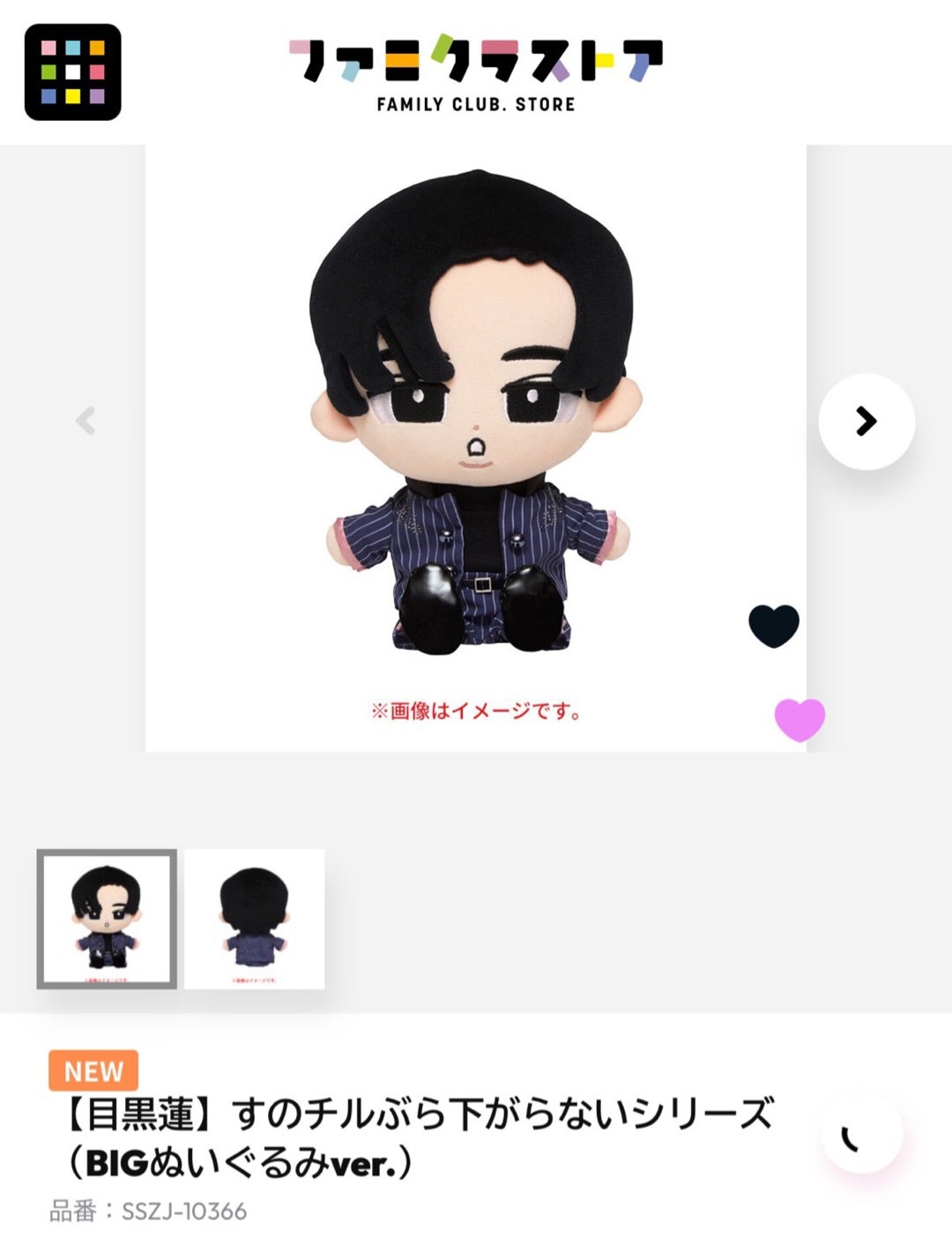 チルぬい BIG 衣装 午後の紅茶 CM 目黒蓮 すのチル