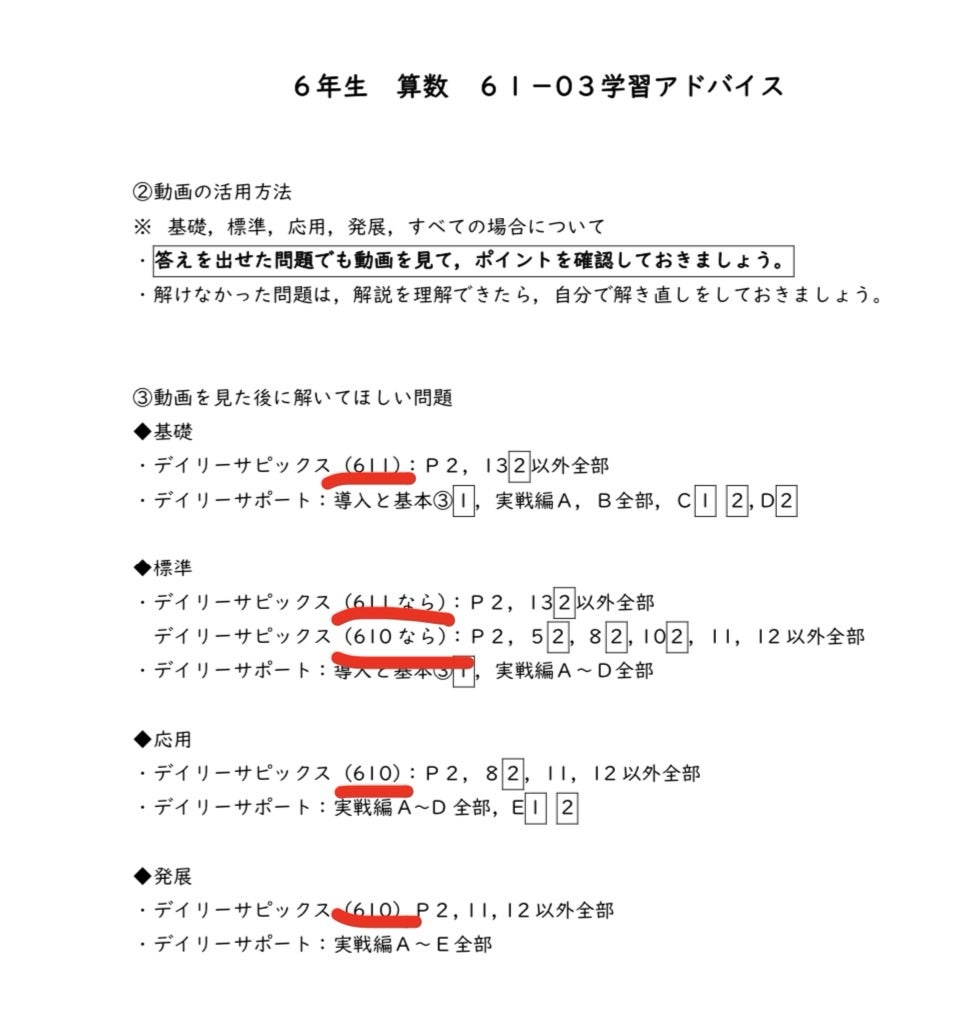 算数】デイリーサピックスには2つのレベルがある | SAPIX偏差値50台の