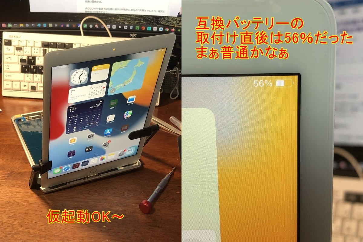 お友達の iPad Air2 のバッテリー交換します バッテリー搭載編(完了