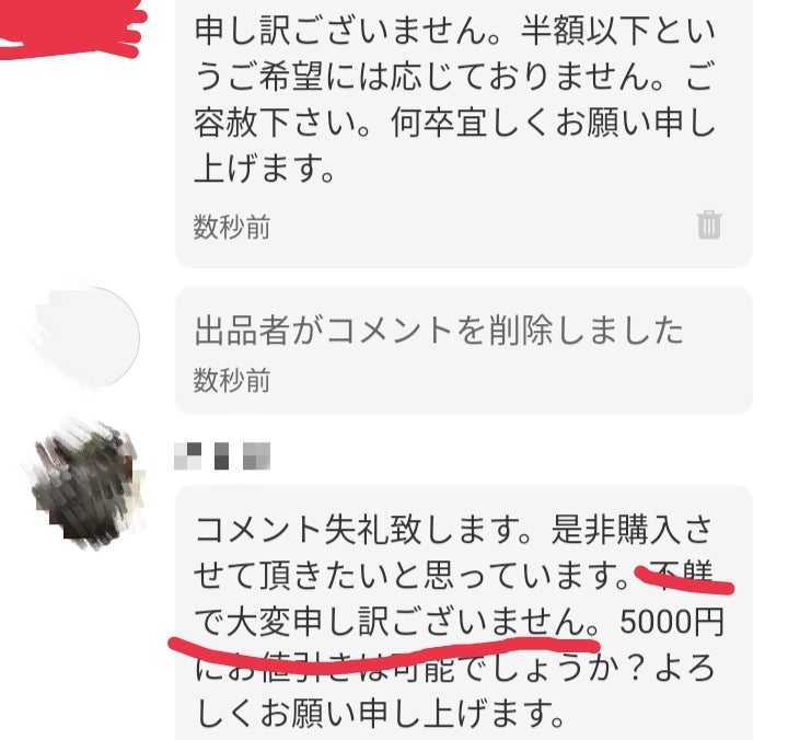 メルカリ：何故、半額の値下げを依頼できるのか分からない | ココホレ