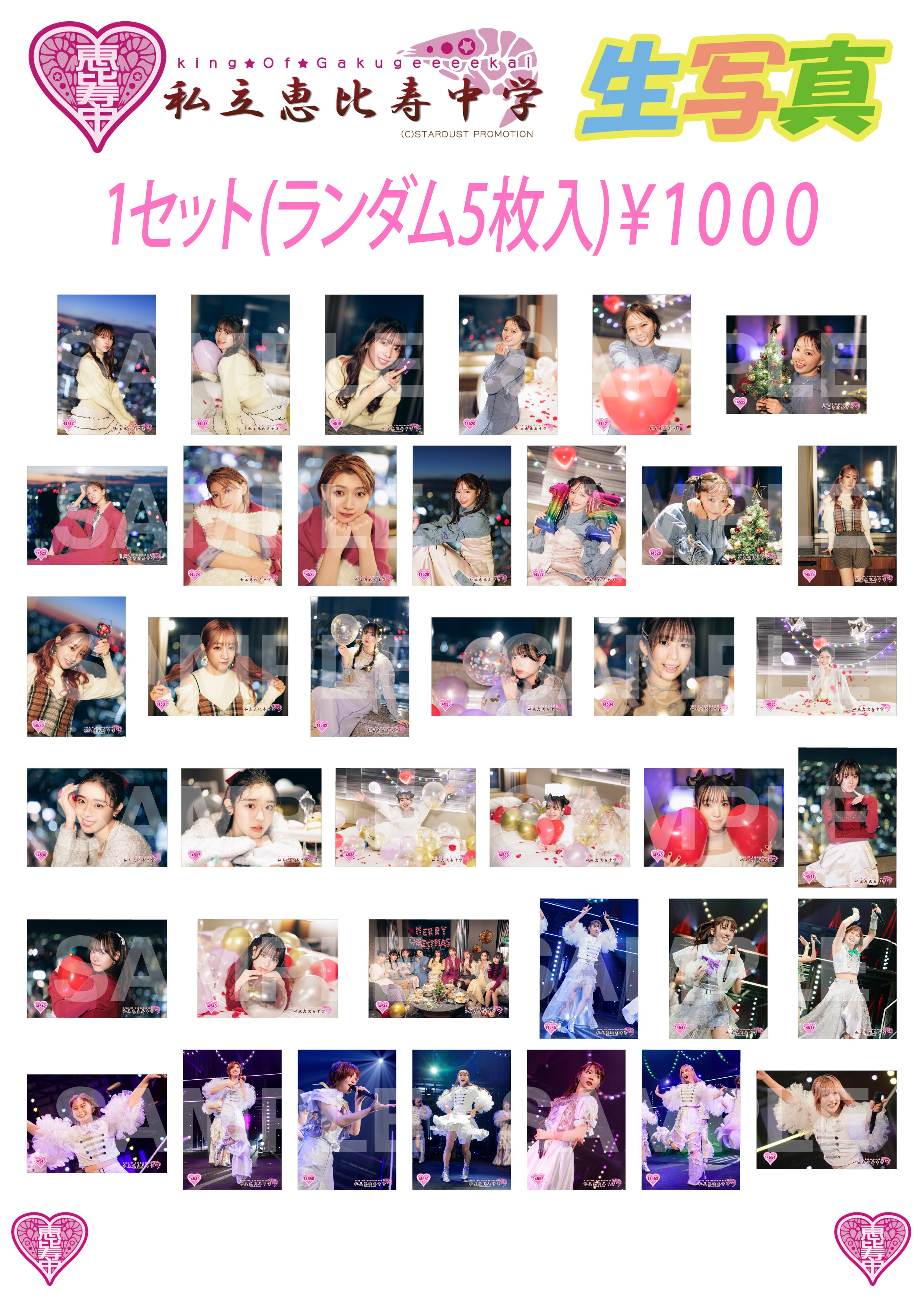 3/20 「私立恵比寿中学 15th Anniversary 大学芸会2025」物販情報