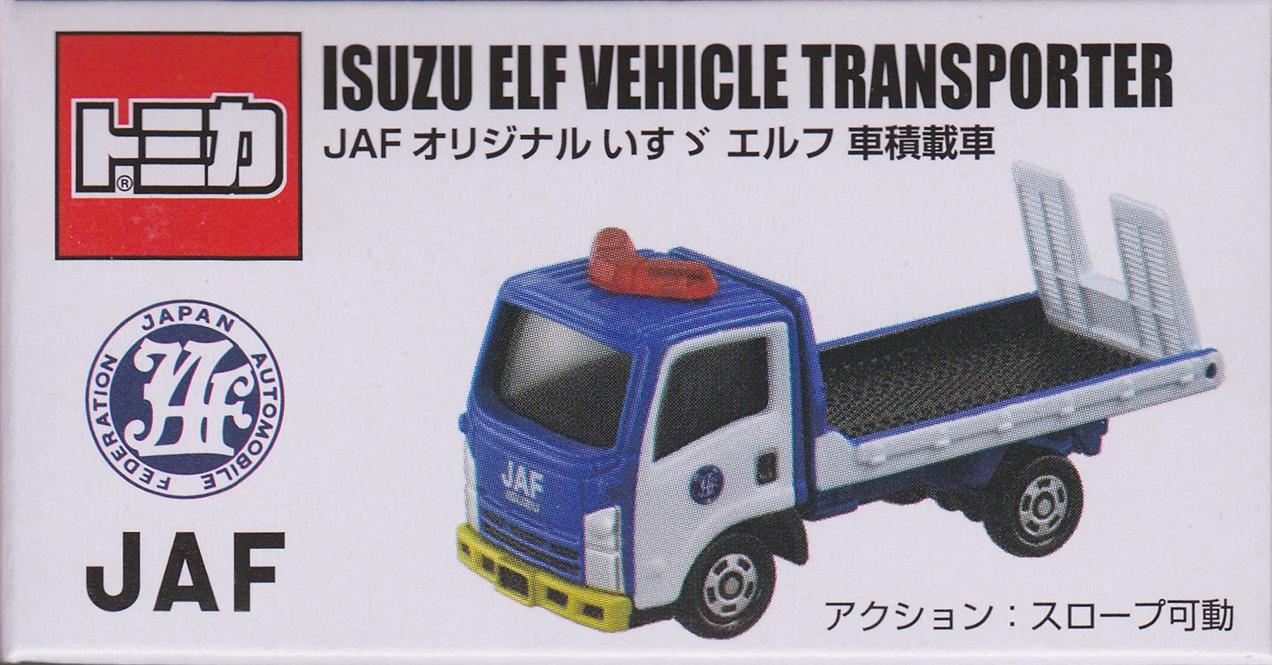 JAFオリジナルトミカ いすゞ エルフ 車積載車 | トミカ103ca
