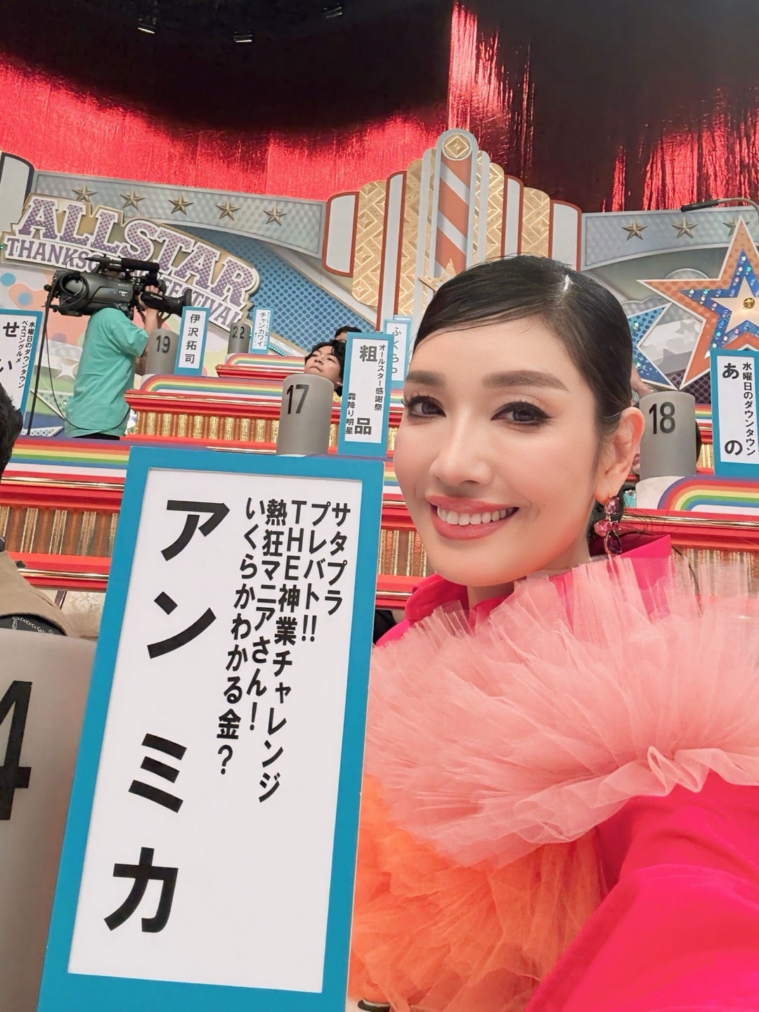 TBSオールスター感謝祭秋 | AHN MIKA オフィシャルブログ『Jewel of