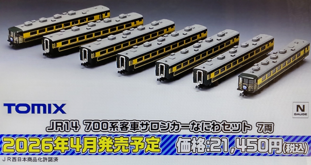 TOMIX 再生産決定！ サロンカーなにわ | 約40年ぶりのNゲージ