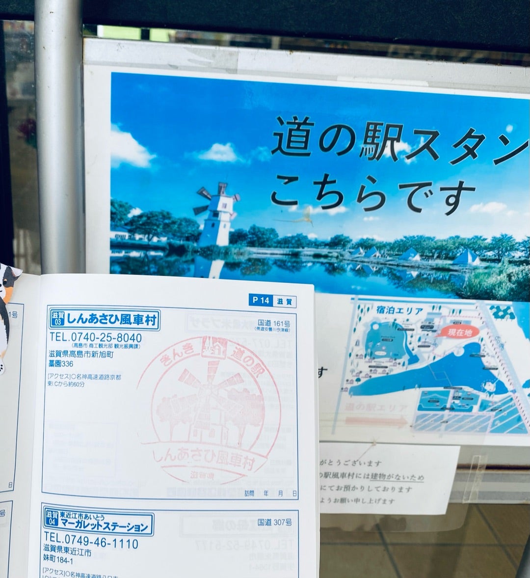 滋賀県道の駅しんあさひ風車村へ！笑っちゃうほど何もなかった体験記