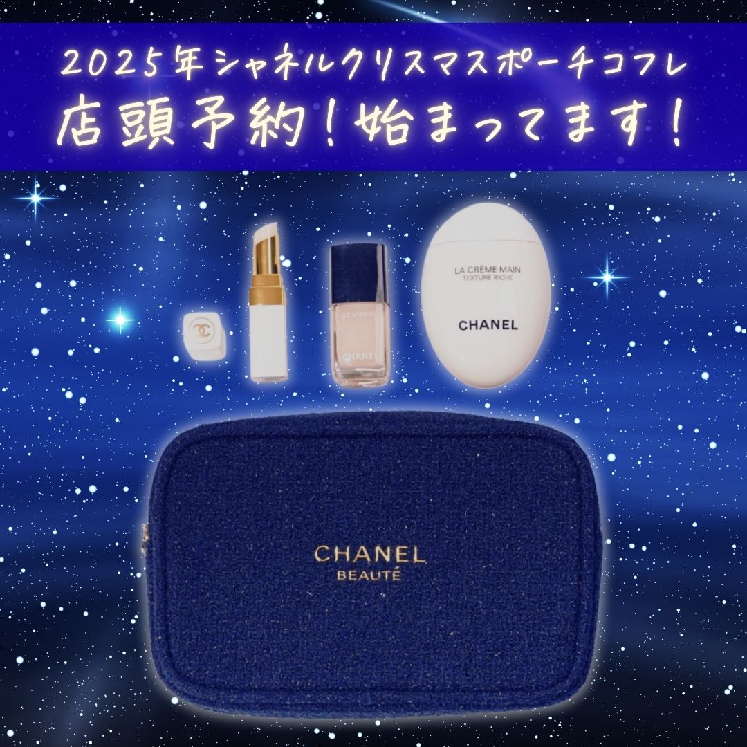 CHANELクリスマスコフレ2025♡店頭予約開始！ポーチかわいすぎた実物