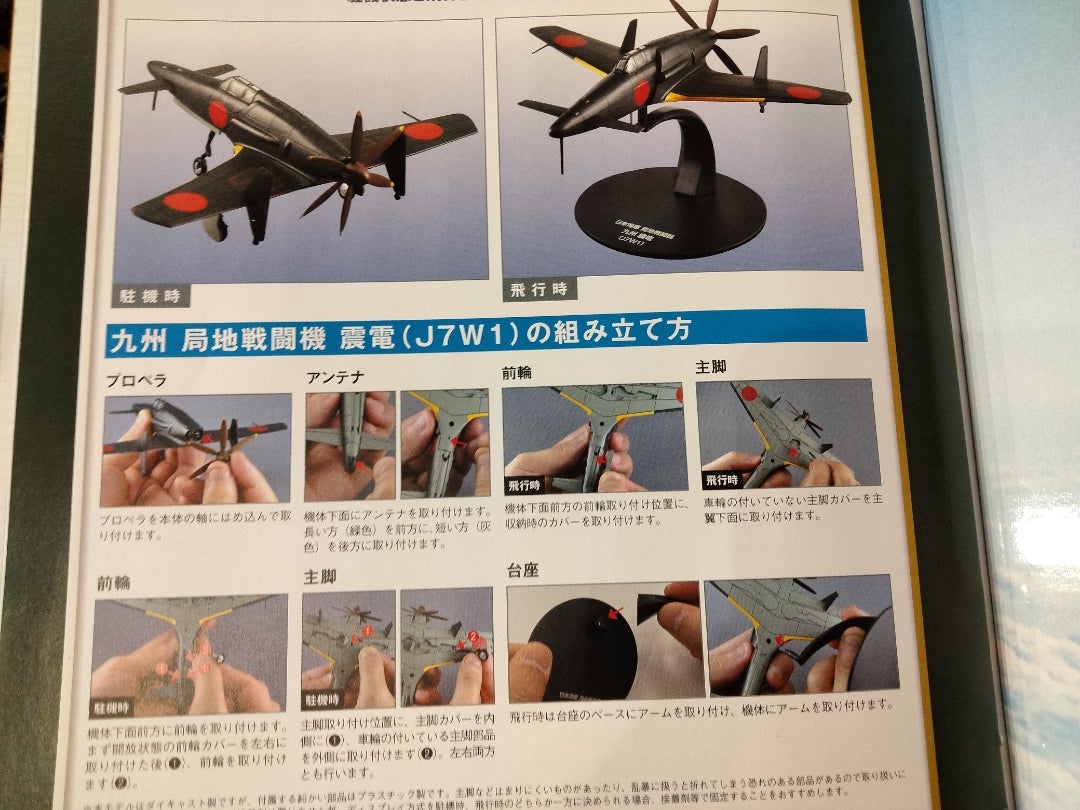 日本の傑作機コレクション2 震電 | dostoevskiさんのブログ