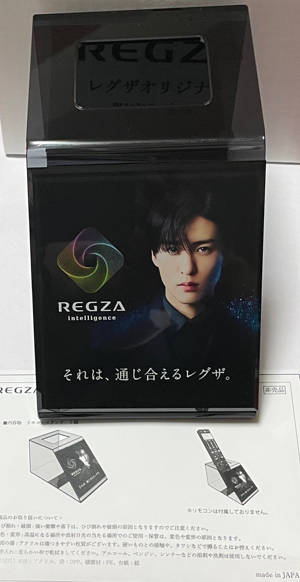 REGZA（レグザ）さまより目黒蓮 リモコンスタンド当選