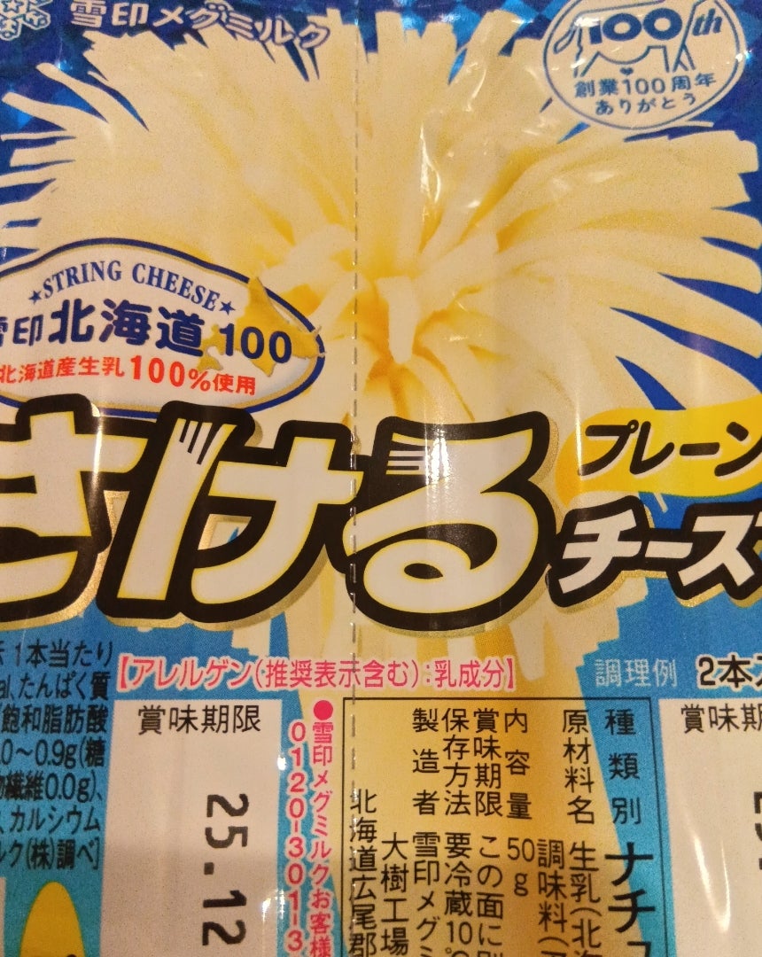 さけるチーズ ボンバーカッター | 明日もどこに行こう✨️