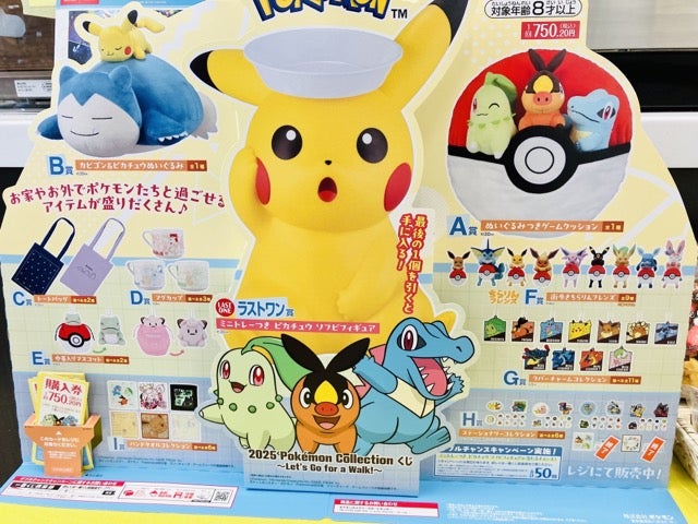2025 Pokemon Collection くじ ～Let's Go for a Walk | 癒され上手な