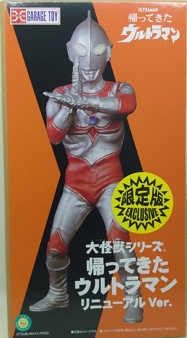 大怪獣シリーズ 帰ってきたウルトラマン リニューアルVer. 少年リック
