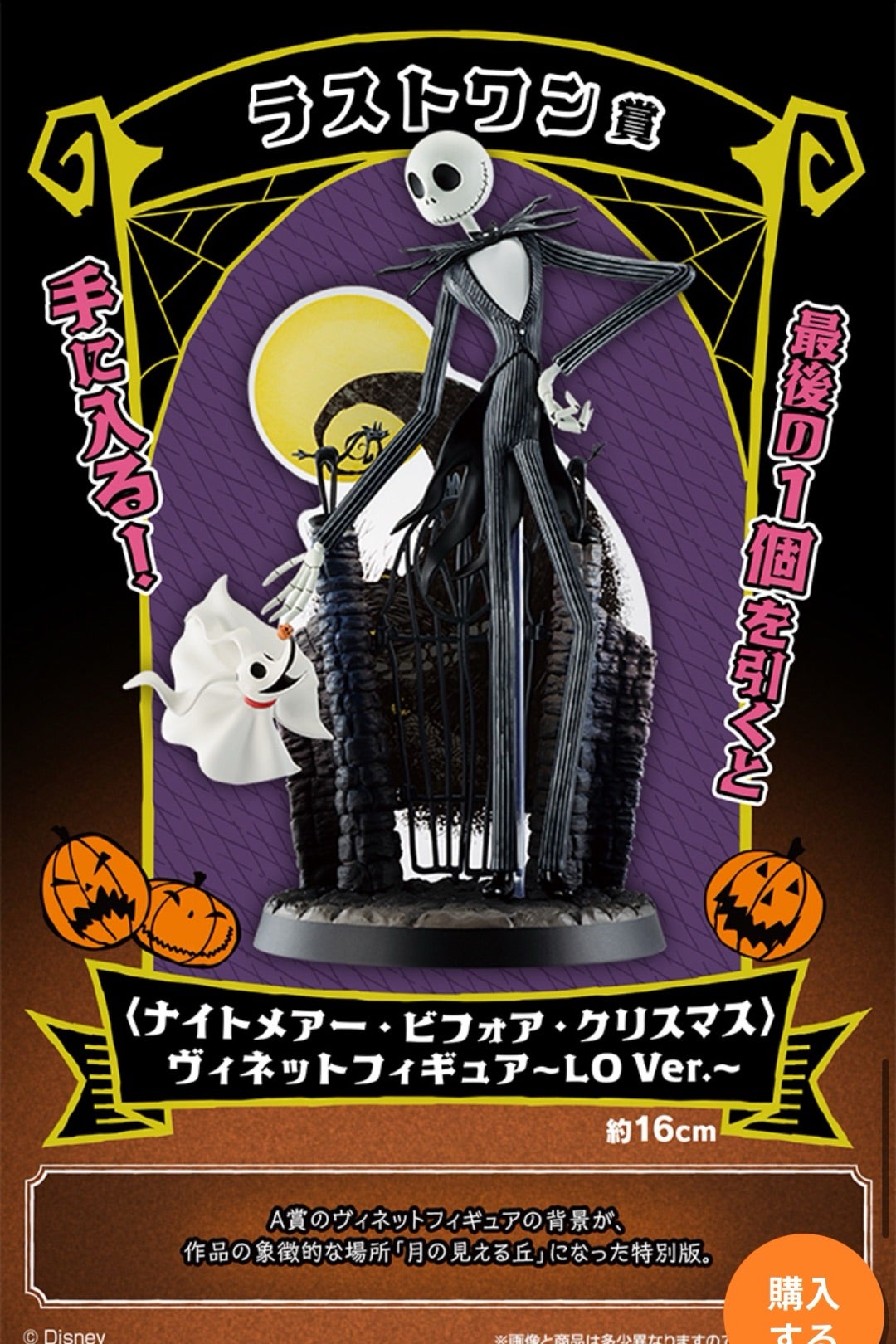 ナイトメアー・ビフォア・クリスマスの1番くじ大変すぎたw | ちぃ