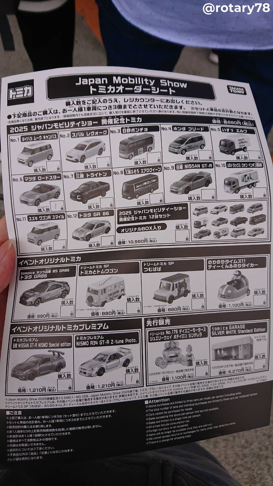 ジャパンモビリティショー トミカ | おにぎり78